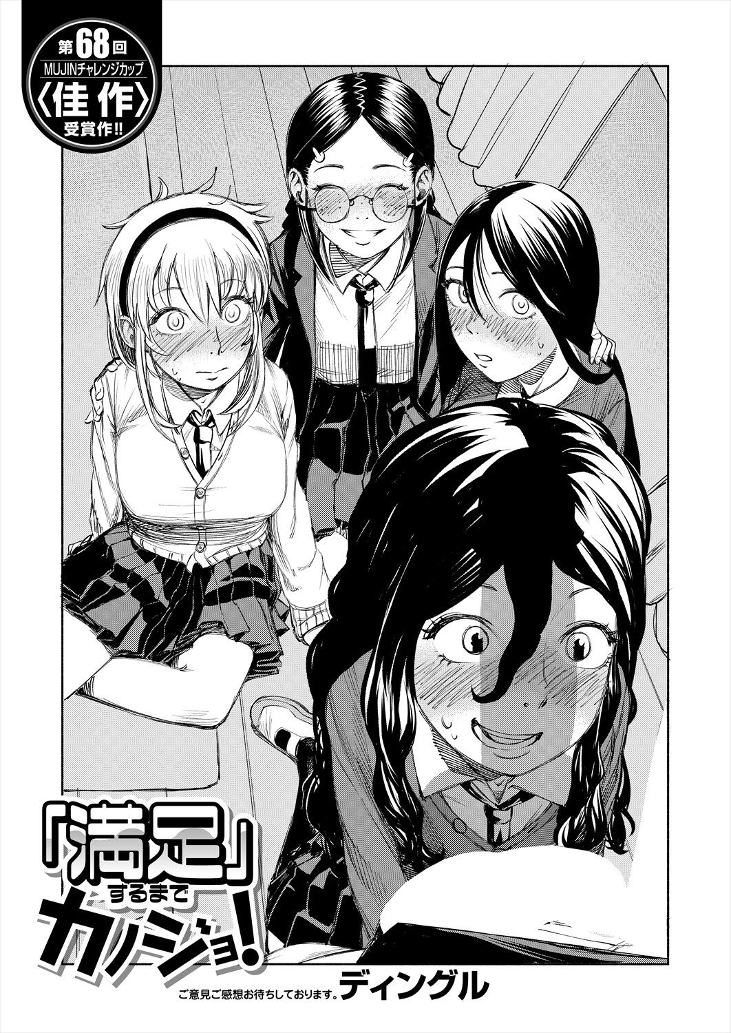 Manzoku suru made Kanojyo! page 3 full