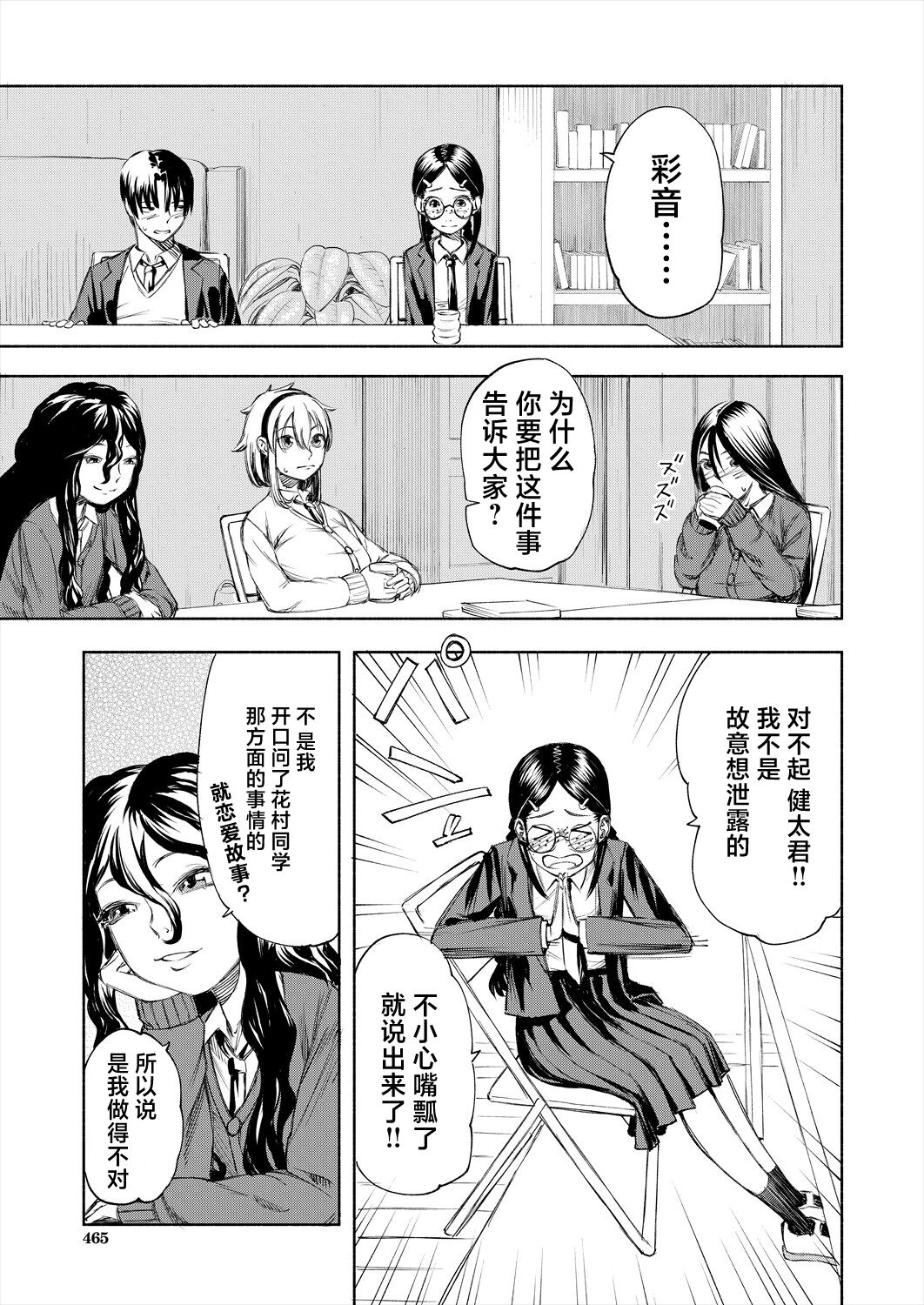 Manzoku suru made Kanojyo! page 5 full