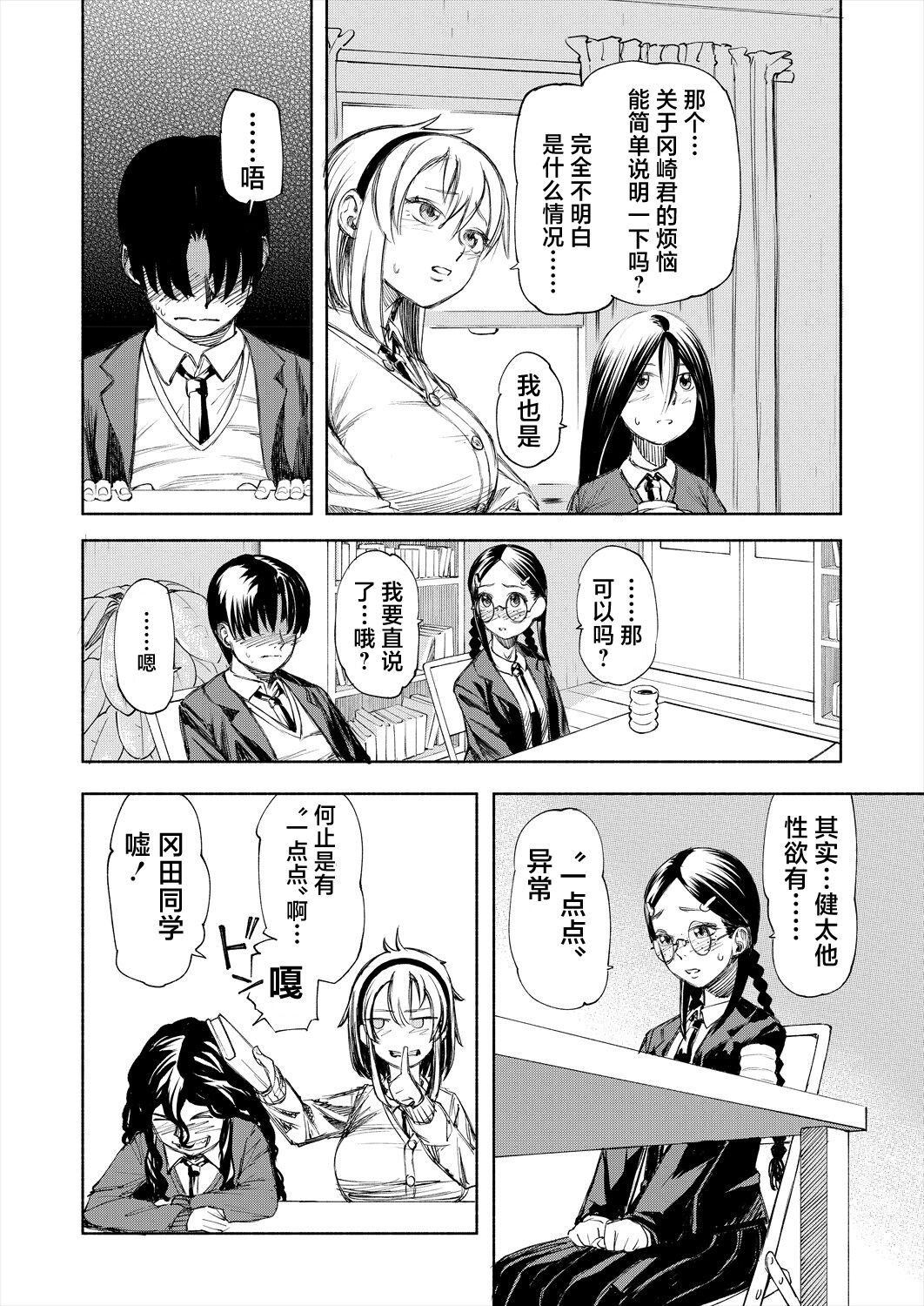 Manzoku suru made Kanojyo! page 6 full