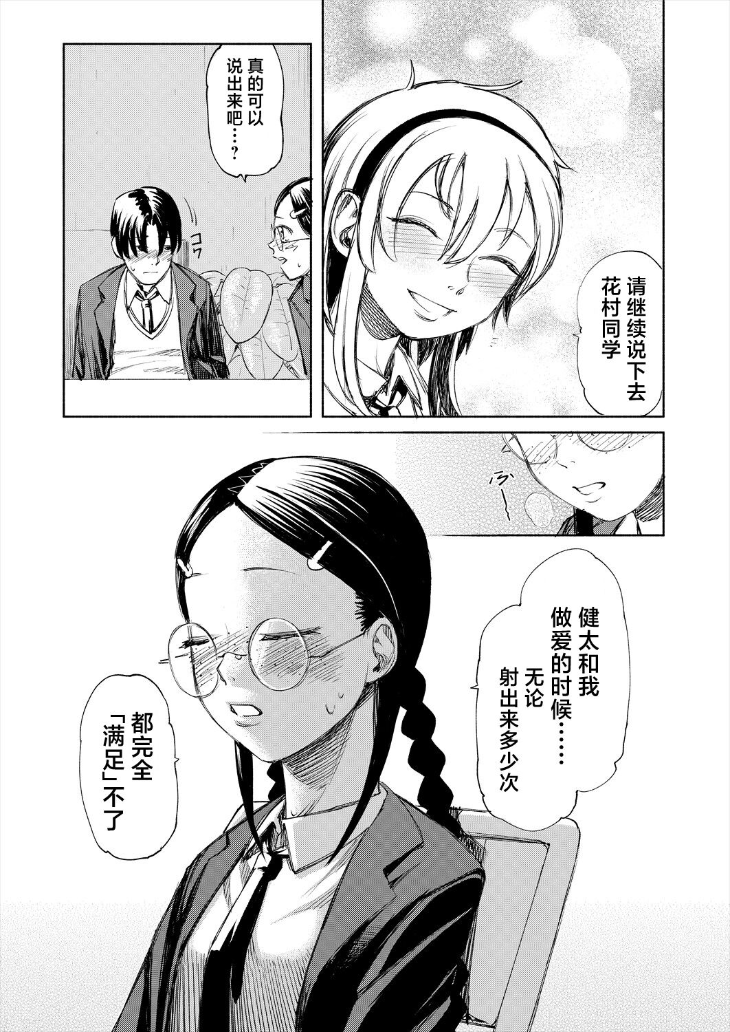 Manzoku suru made Kanojyo! page 7 full