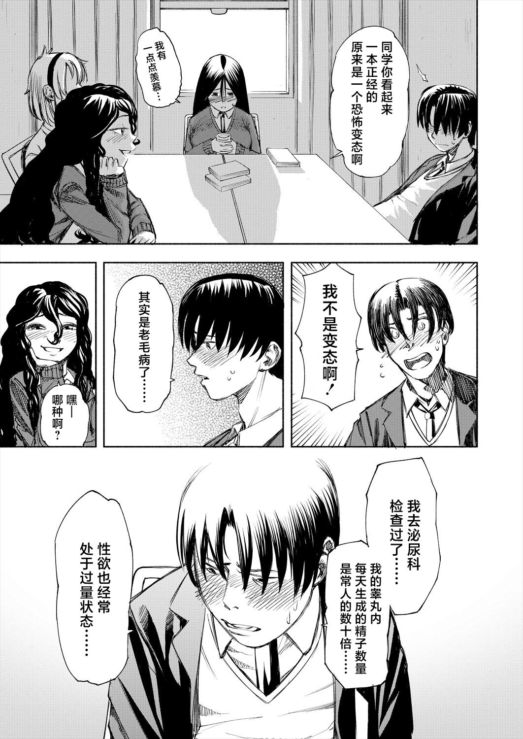 Manzoku suru made Kanojyo! page 9 full