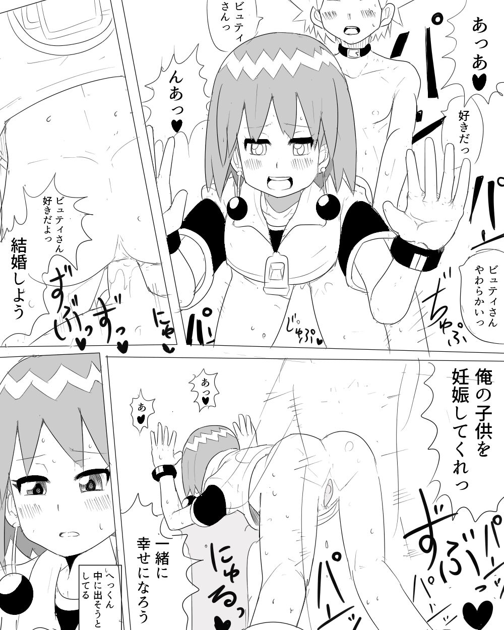 Beauty Ero Manga page 2 full