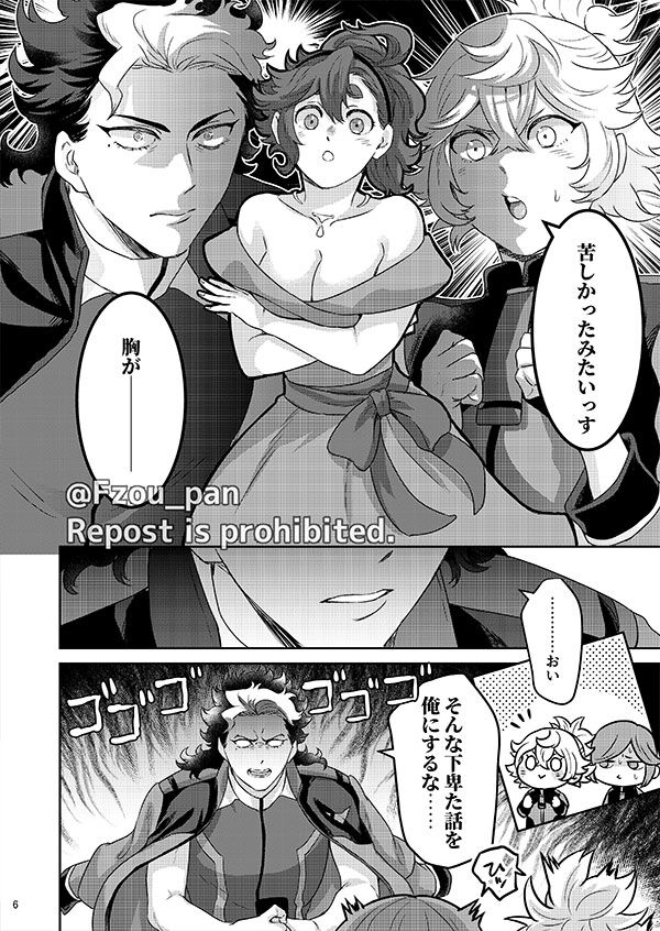Guel Senpai Sore wa Yume desu! page 5 full