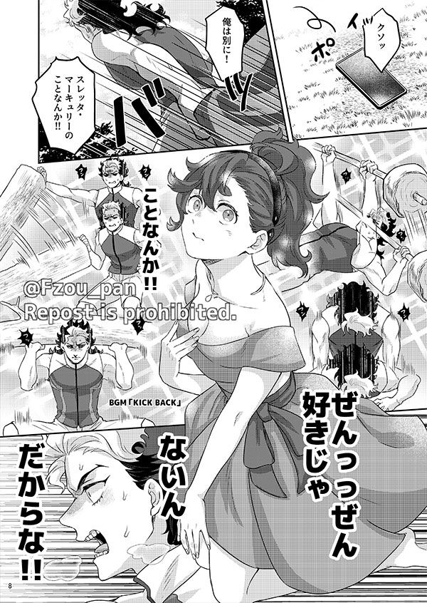 Guel Senpai Sore wa Yume desu! page 7 full
