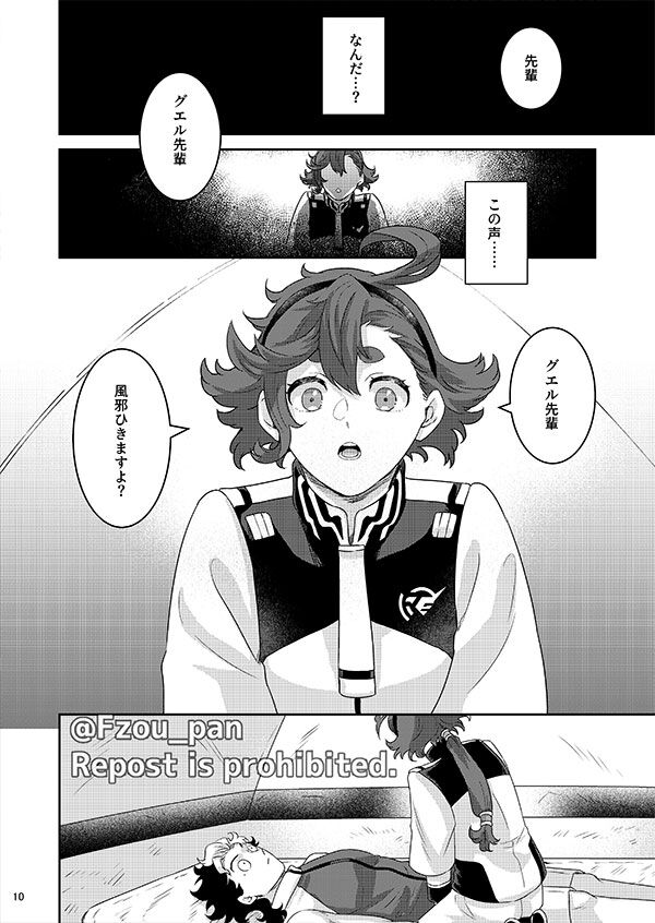 Guel Senpai Sore wa Yume desu! page 9 full