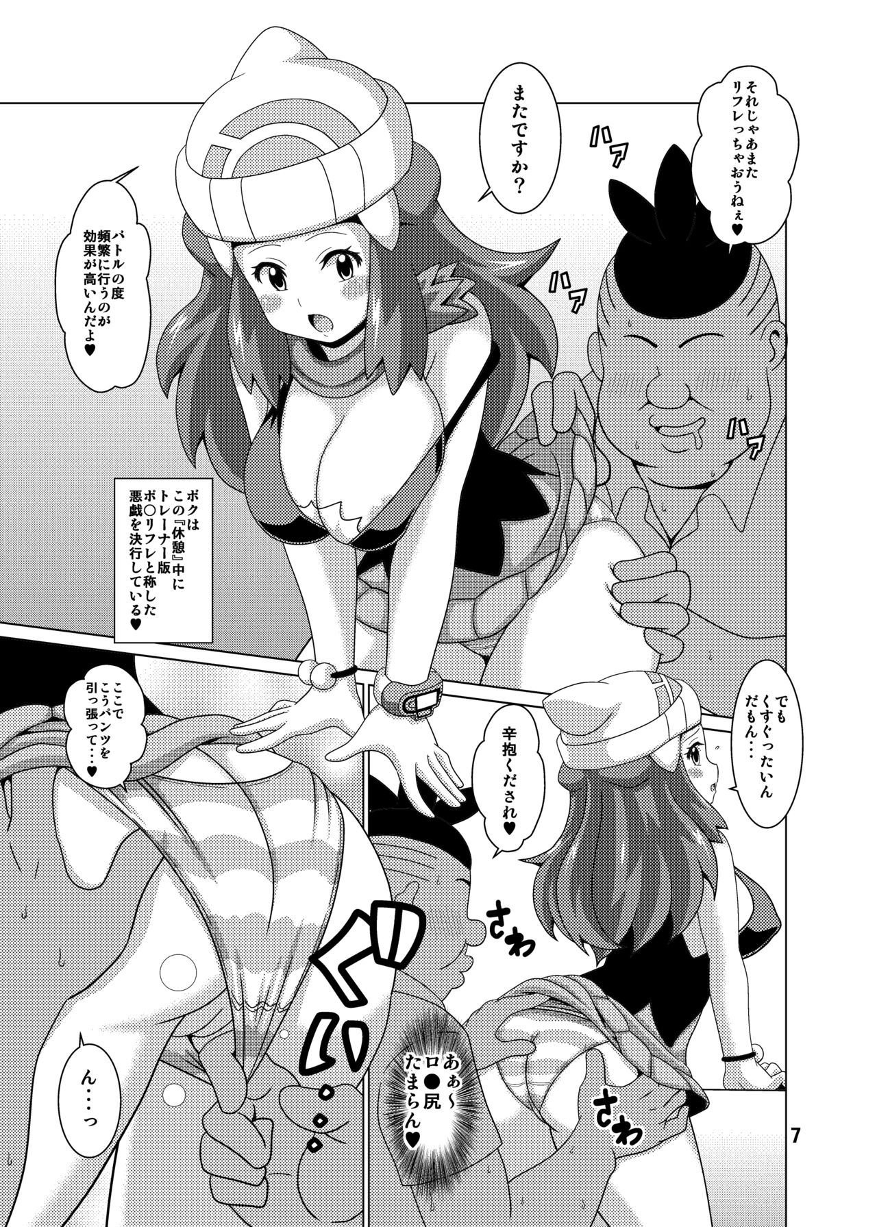 Hikari Fure page 7 full