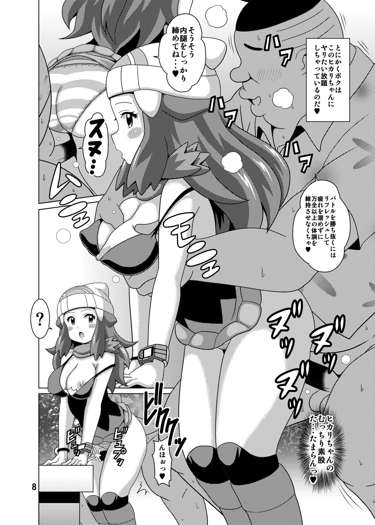 Hikari Fure page 8 full