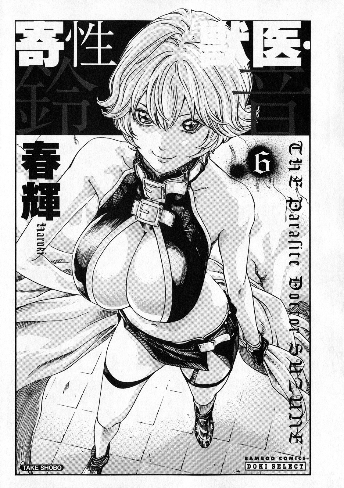 Kisei Juui Suzune | Parasite Doctor Suzune Vol. 6 page 2 full