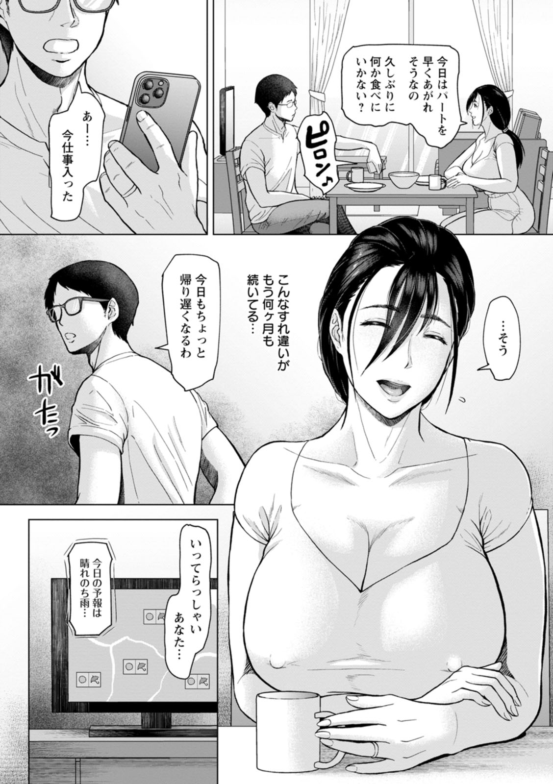 Ochi tsuya ― yoru midare tsuma ― page 8 full