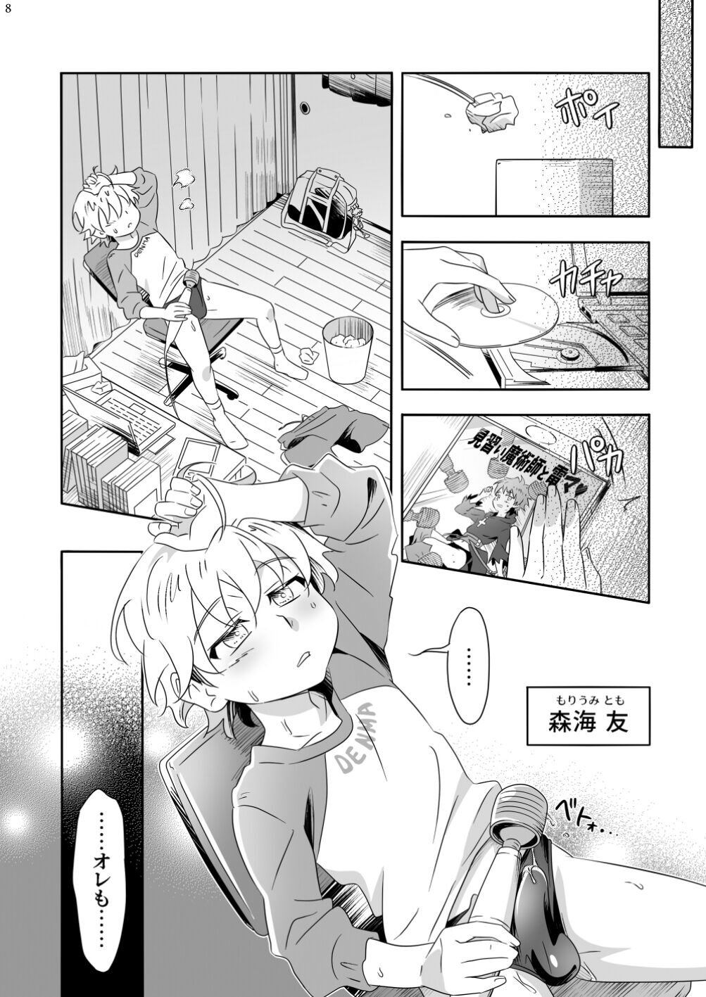 Meaiherupyu? page 8 full