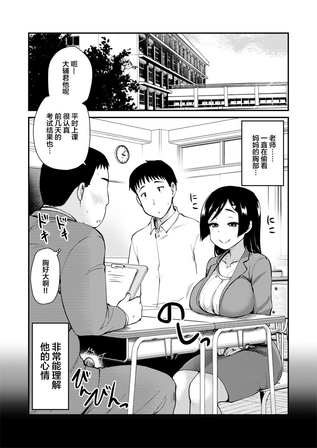 Atarashiku Dekita Mama ga Ero Sugiru Nichijou. | 我的新任妈妈太过色情的日常。 page 4 full