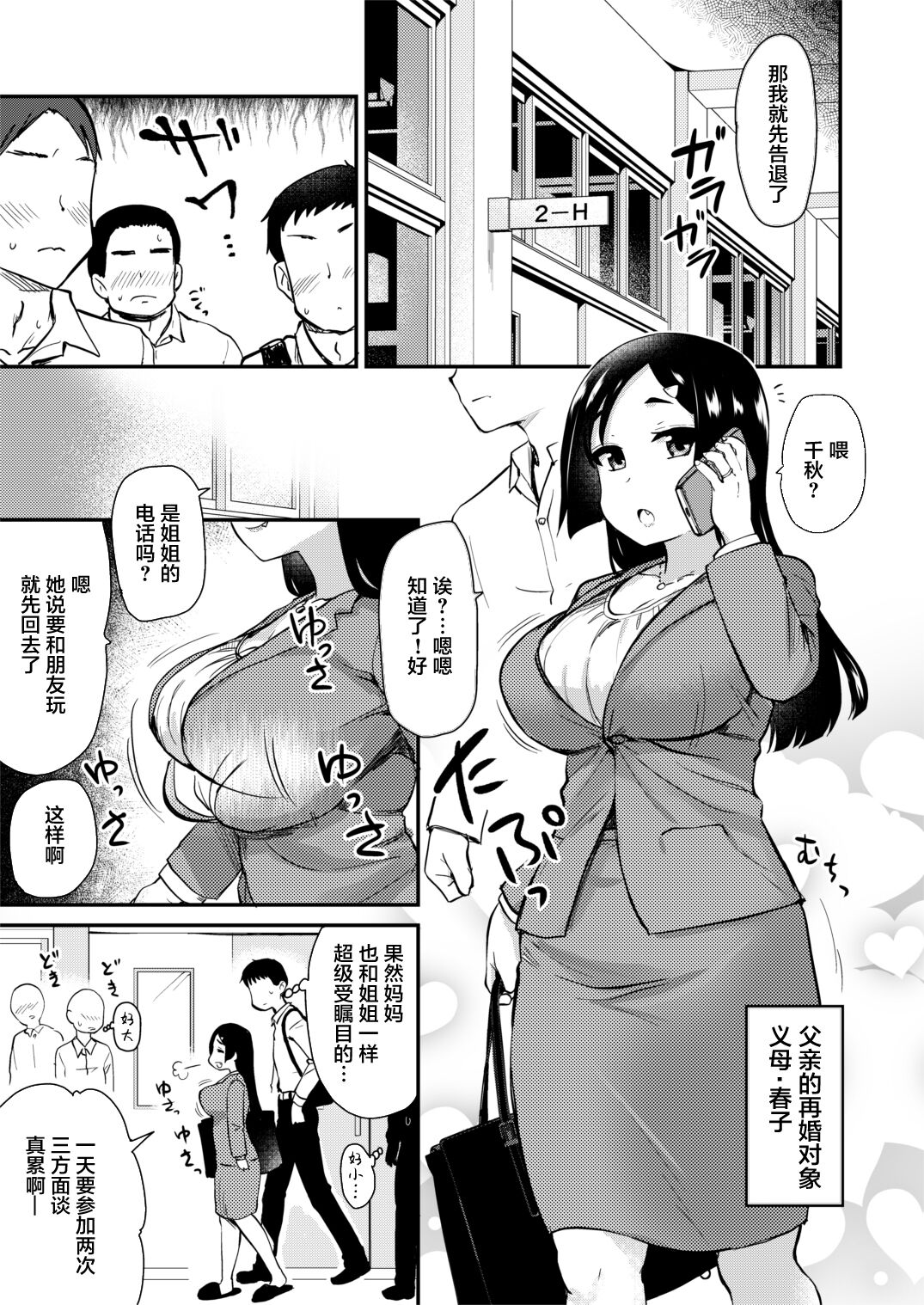 Atarashiku Dekita Mama ga Ero Sugiru Nichijou. | 我的新任妈妈太过色情的日常。 page 5 full