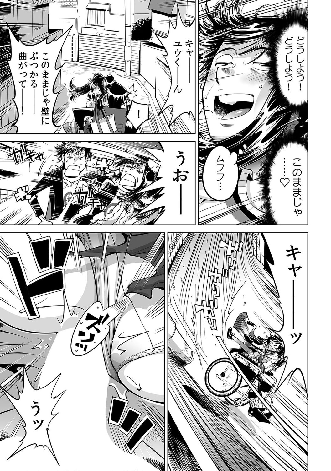 Ukkari Haitchatta!? Itoko to Mitchaku Game Chu page 2 full