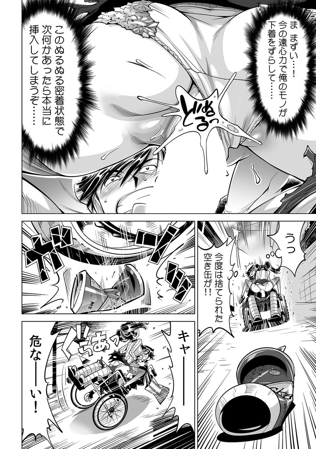 Ukkari Haitchatta!? Itoko to Mitchaku Game Chu page 3 full