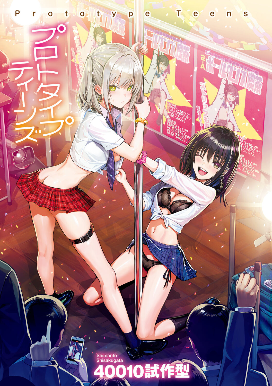 プロトタイプティーンズ page 3 full