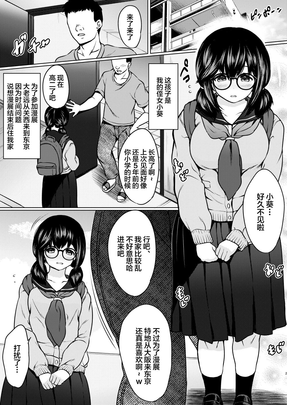 Jimi Megane Kyonyuu no Mei ga Inran JK ni Seichou shite Tomari ni Kita node, Biyaku o Tsukatte Ore Senyou Onahole ni shitatta Hanashi page 3 full