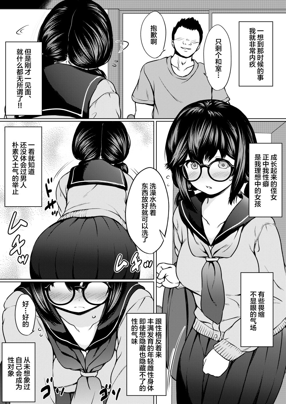Jimi Megane Kyonyuu no Mei ga Inran JK ni Seichou shite Tomari ni Kita node, Biyaku o Tsukatte Ore Senyou Onahole ni shitatta Hanashi page 5 full