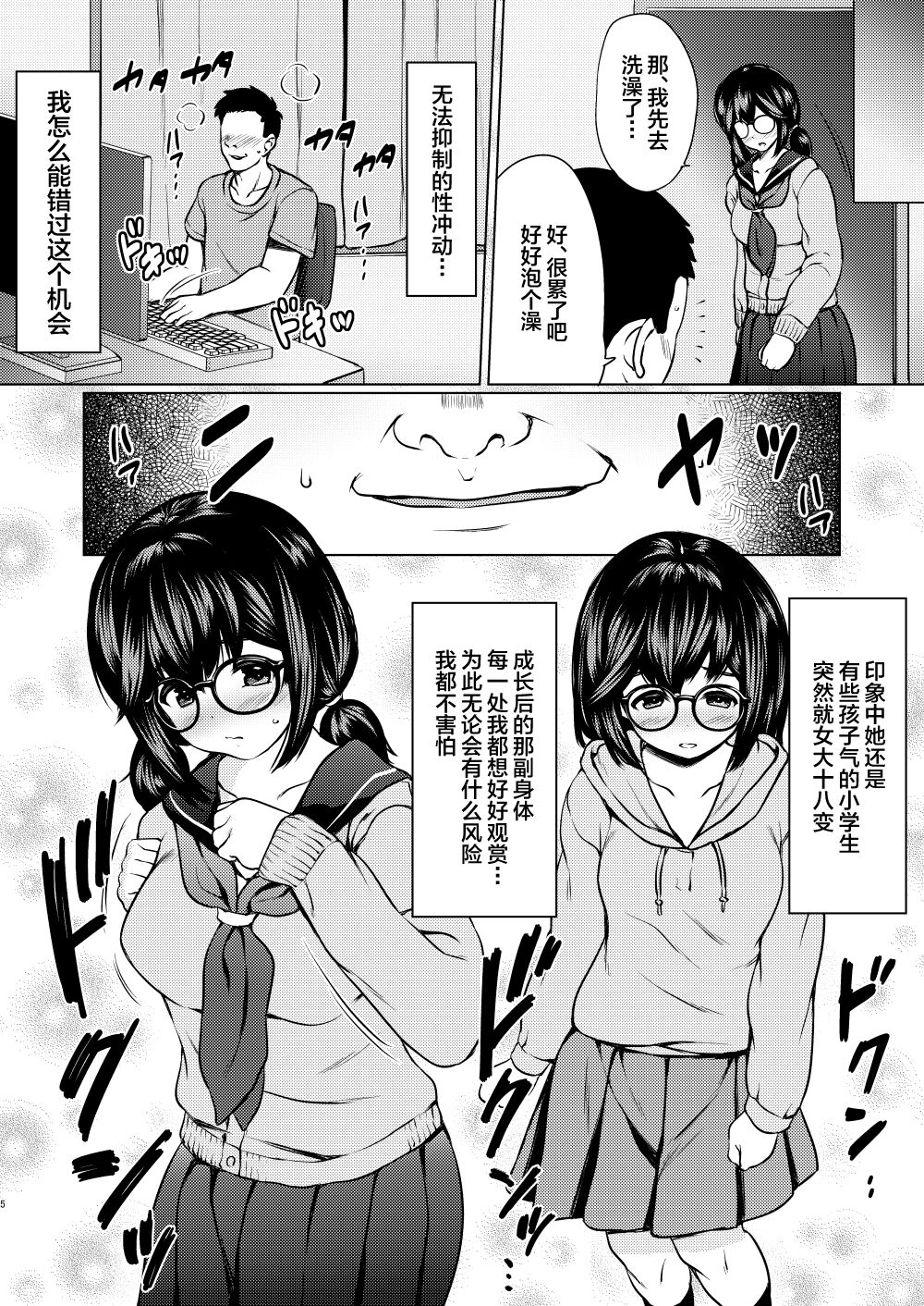 Jimi Megane Kyonyuu no Mei ga Inran JK ni Seichou shite Tomari ni Kita node, Biyaku o Tsukatte Ore Senyou Onahole ni shitatta Hanashi page 6 full