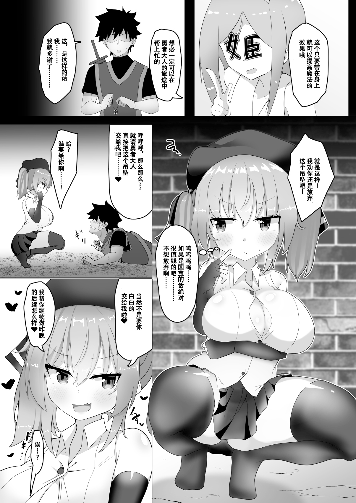 Chichi ga Dekai dake no Touzoku Musume nanka ni Makeru Wake Nai daro!! （张佳乐个人汉化） page 10 full