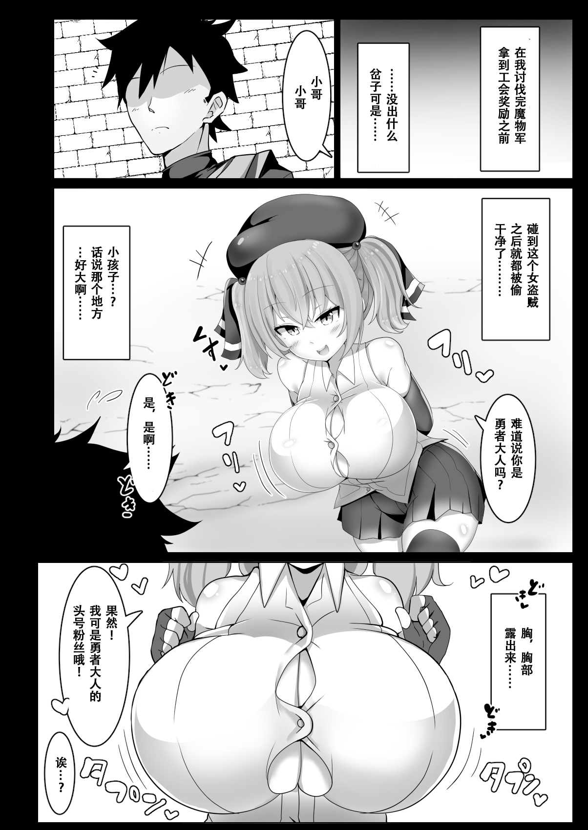 Chichi ga Dekai dake no Touzoku Musume nanka ni Makeru Wake Nai daro!! （张佳乐个人汉化） page 4 full