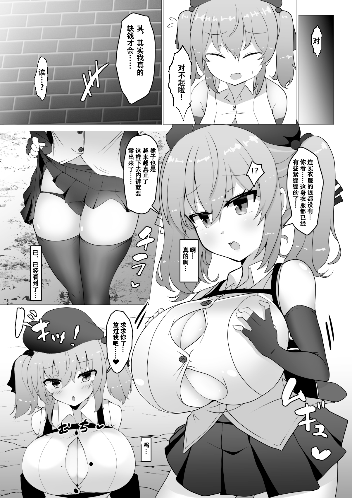 Chichi ga Dekai dake no Touzoku Musume nanka ni Makeru Wake Nai daro!! （张佳乐个人汉化） page 7 full