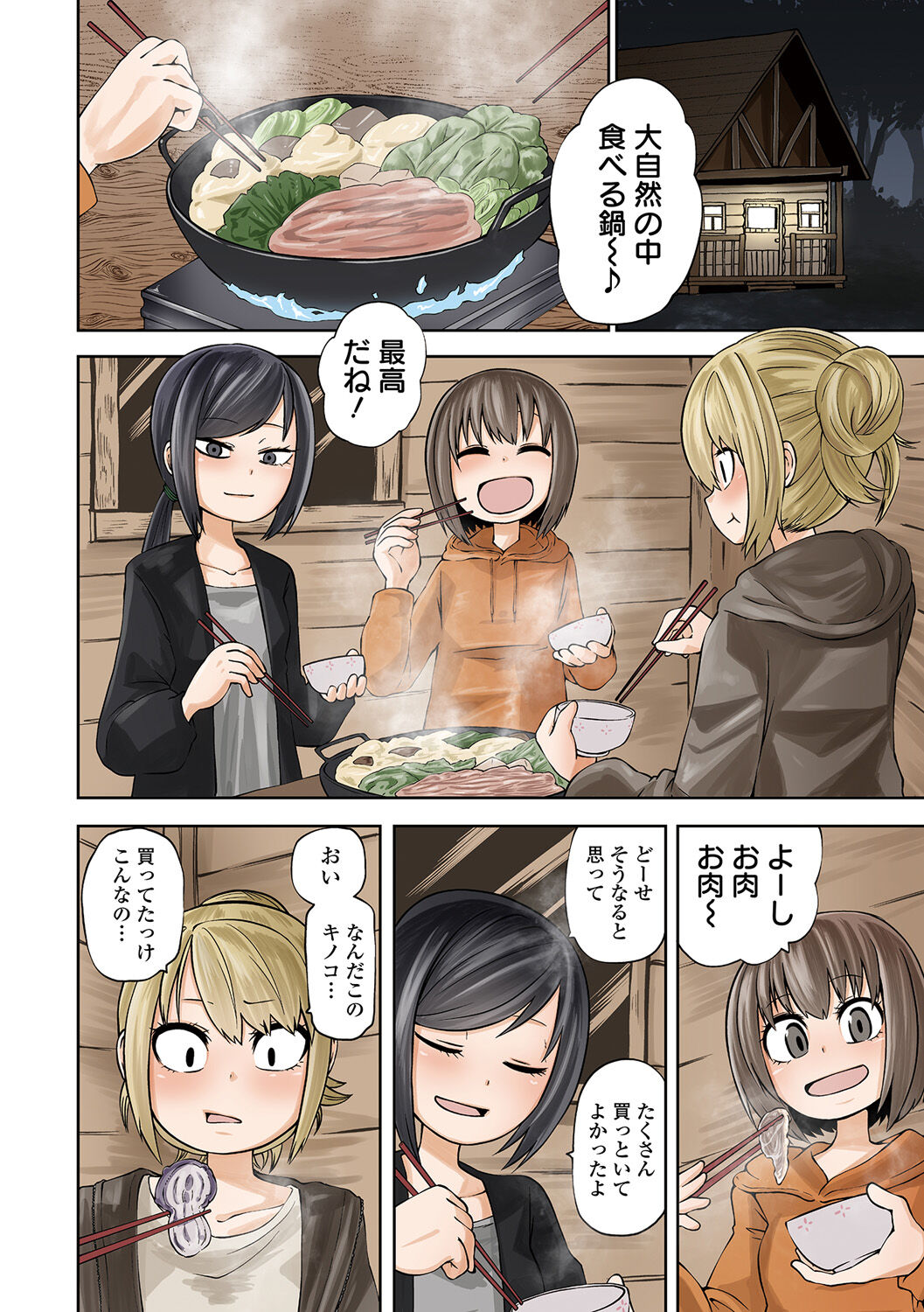 デッドエンド・ガールズ page 4 full