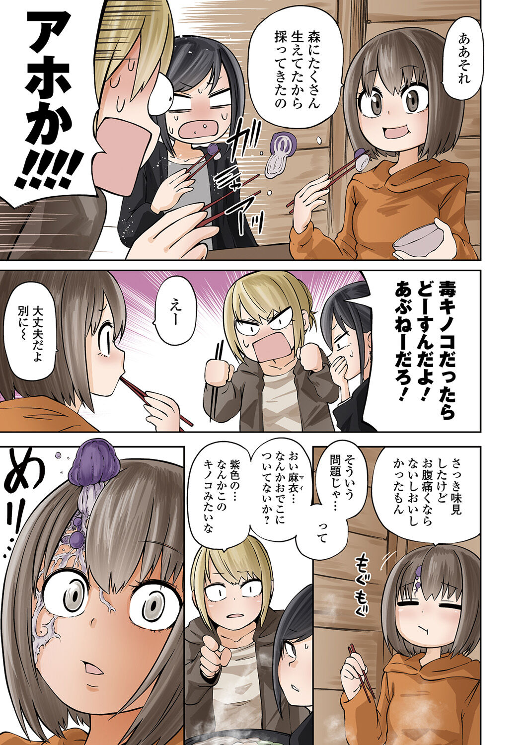 デッドエンド・ガールズ page 5 full