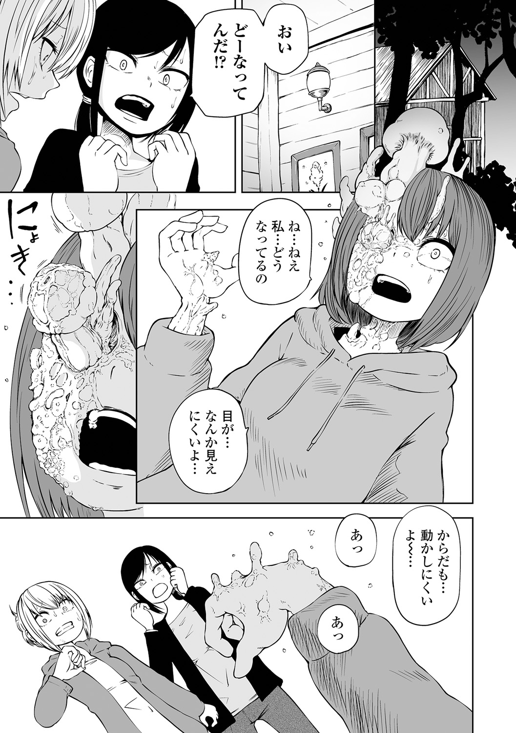 デッドエンド・ガールズ page 7 full