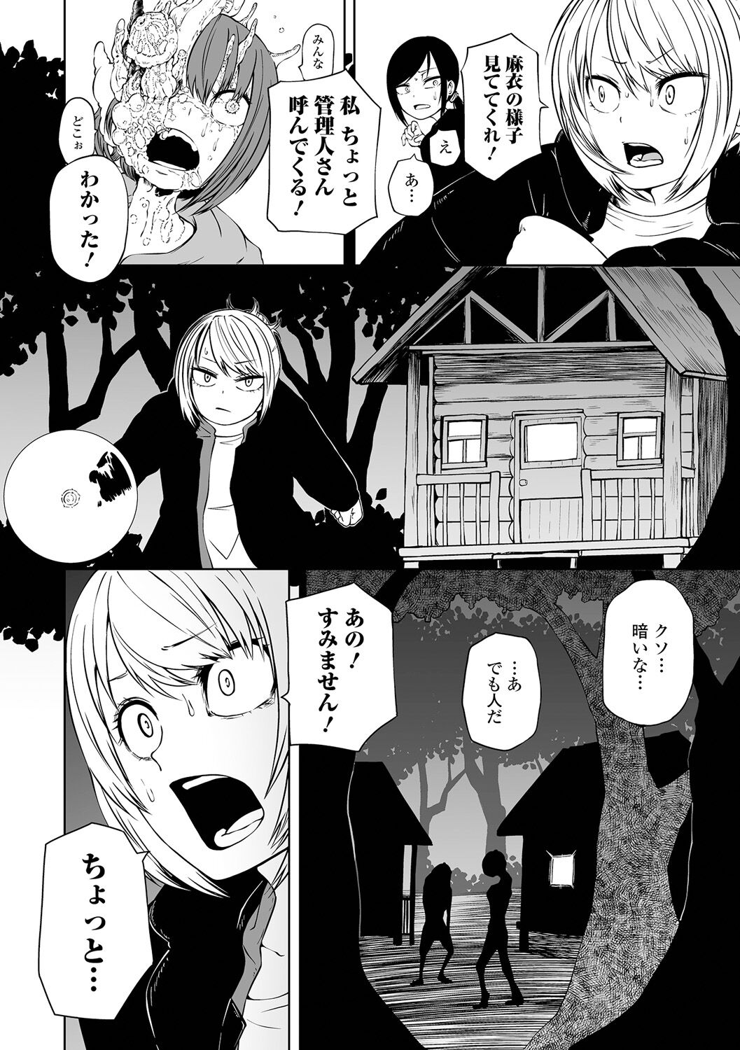 デッドエンド・ガールズ page 8 full