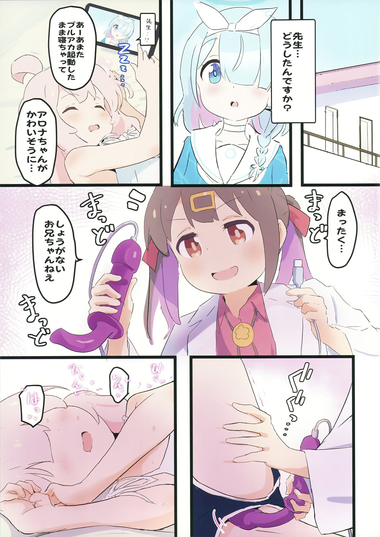 まひろちゃんがあっちの世界でアロナちゃんとえっちする本 page 3 full