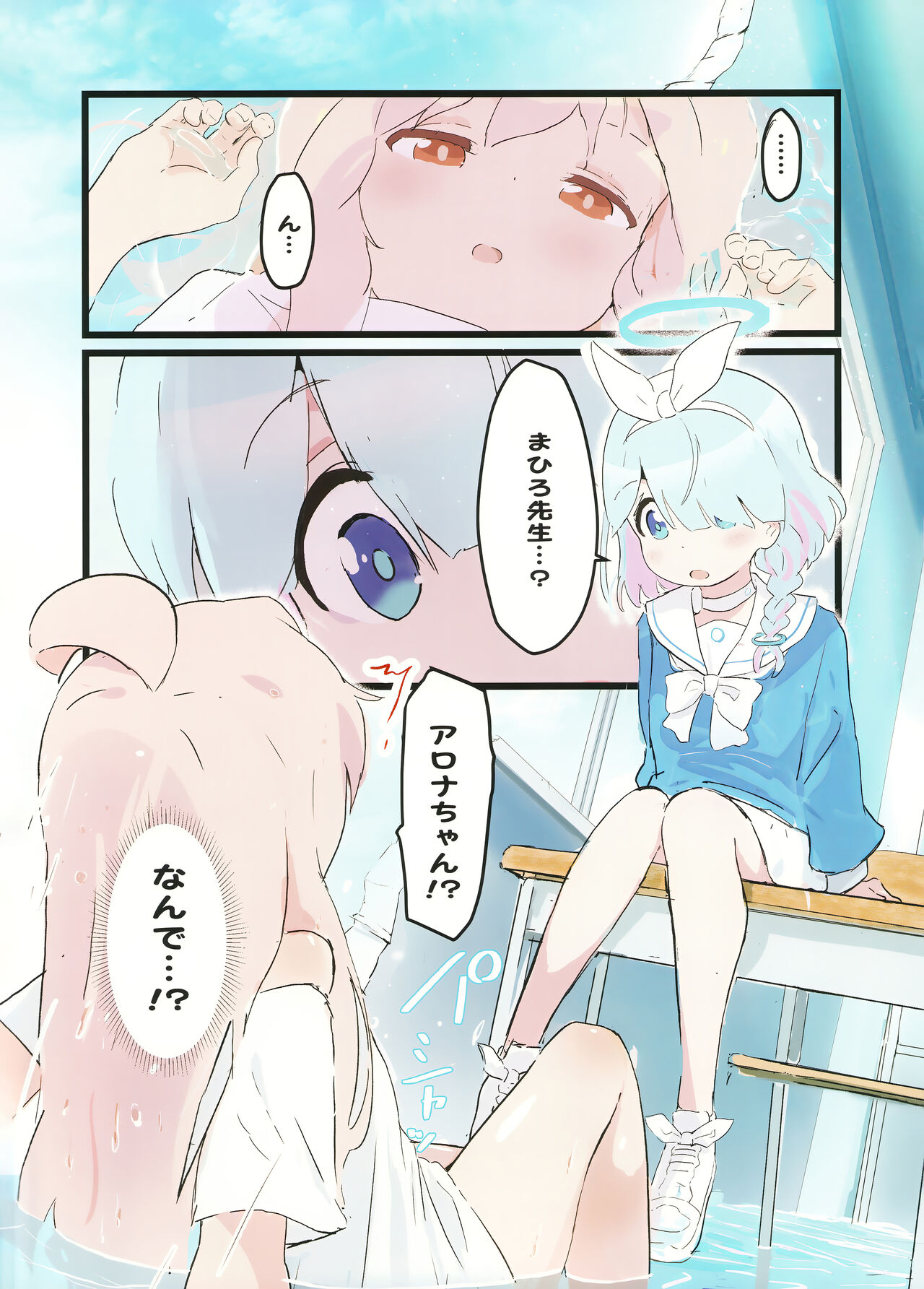 まひろちゃんがあっちの世界でアロナちゃんとえっちする本 page 4 full