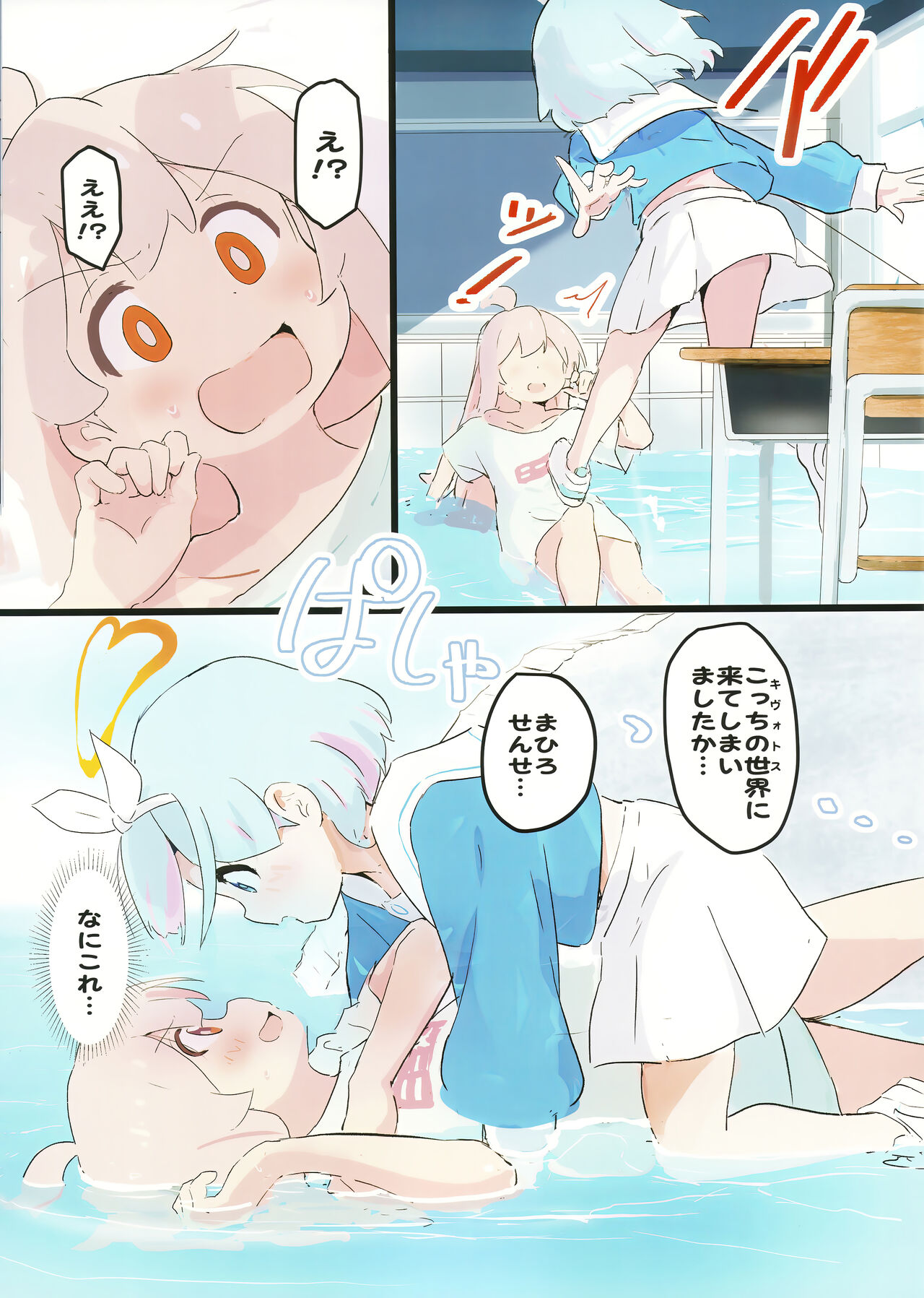 まひろちゃんがあっちの世界でアロナちゃんとえっちする本 page 5 full