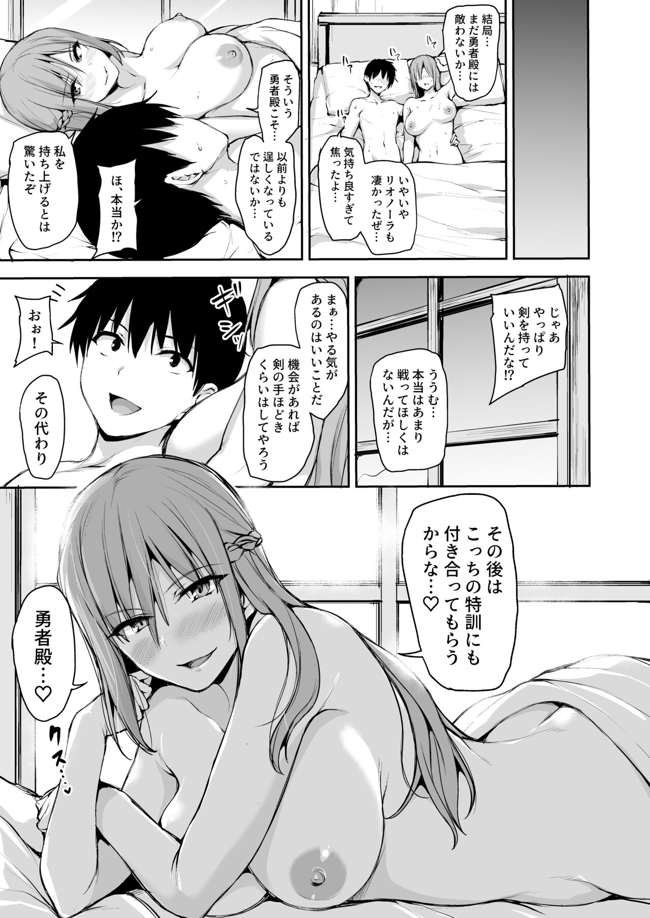 異世界ハーレム物語7.5 page 9 full
