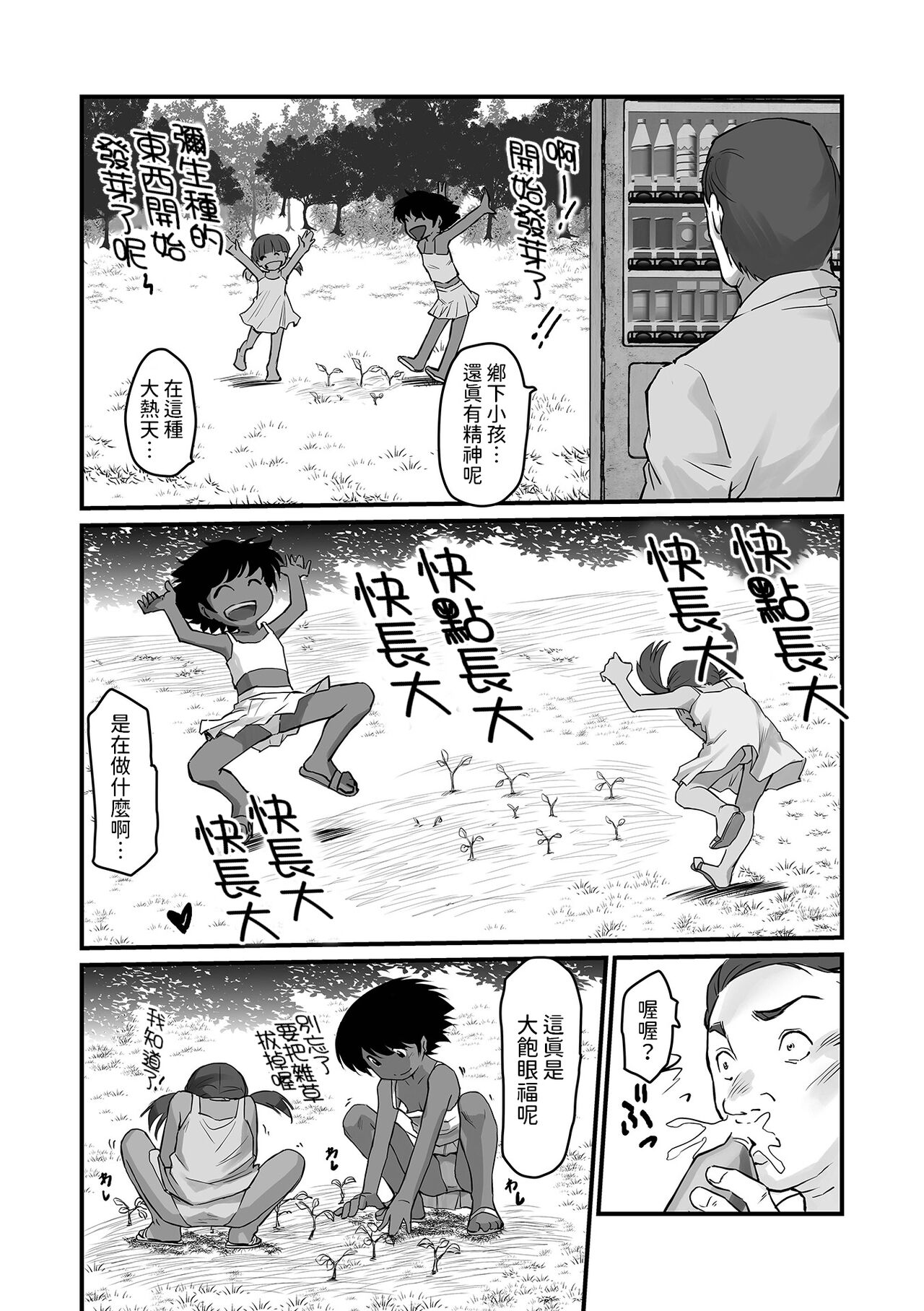 ばすまちっ！  中文翻譯 page 2 full