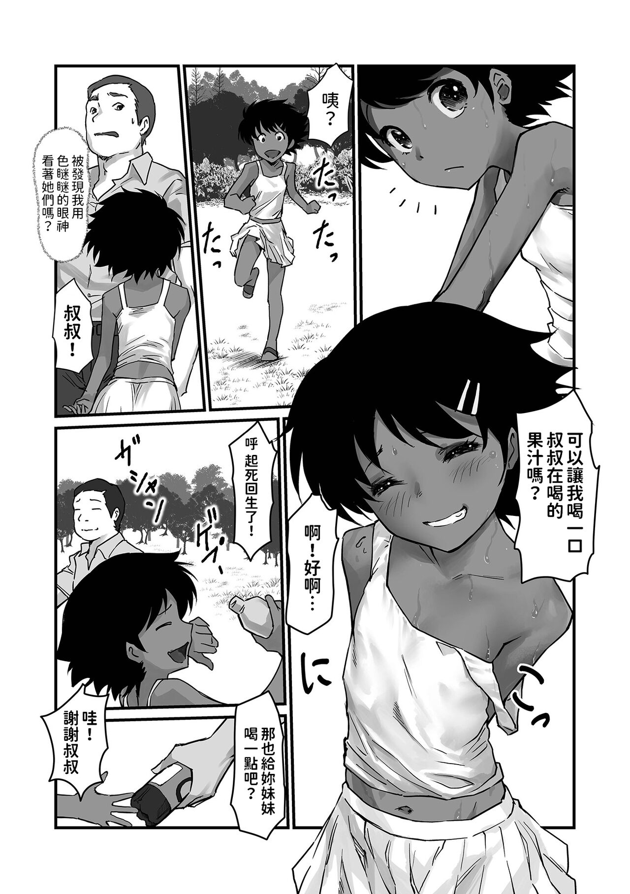 ばすまちっ！  中文翻譯 page 3 full