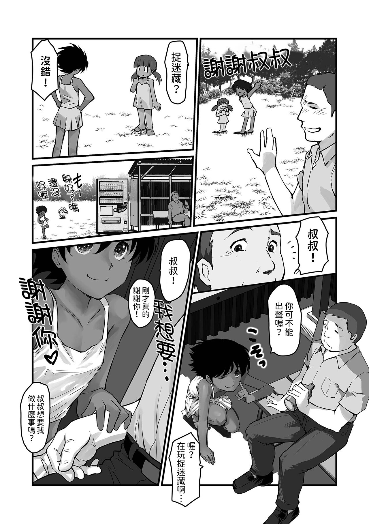 ばすまちっ！  中文翻譯 page 4 full