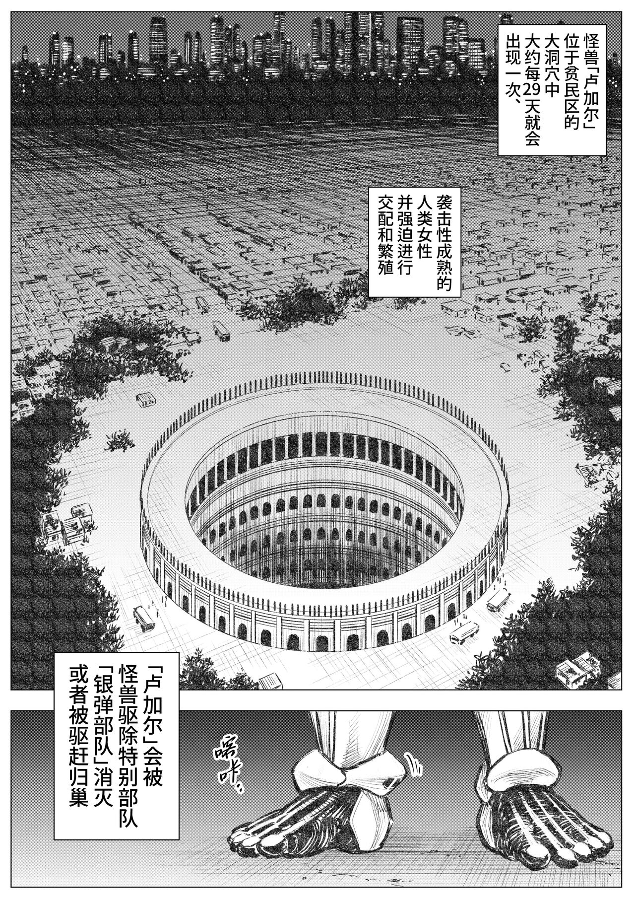 Senmetsu Sounyuu Kousetsutai  |  歼灭插入交接队 page 3 full