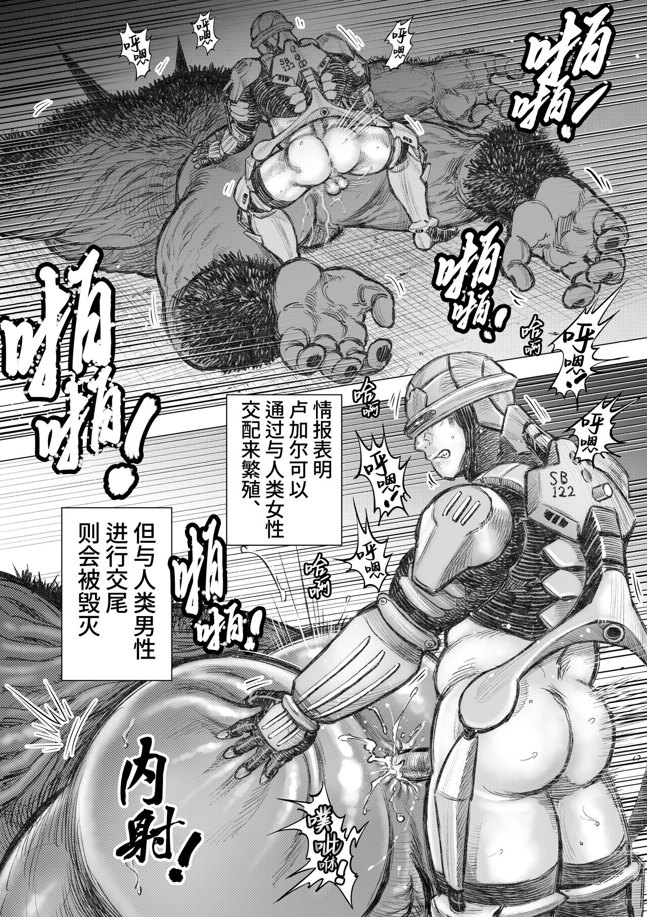 Senmetsu Sounyuu Kousetsutai  |  歼灭插入交接队 page 8 full