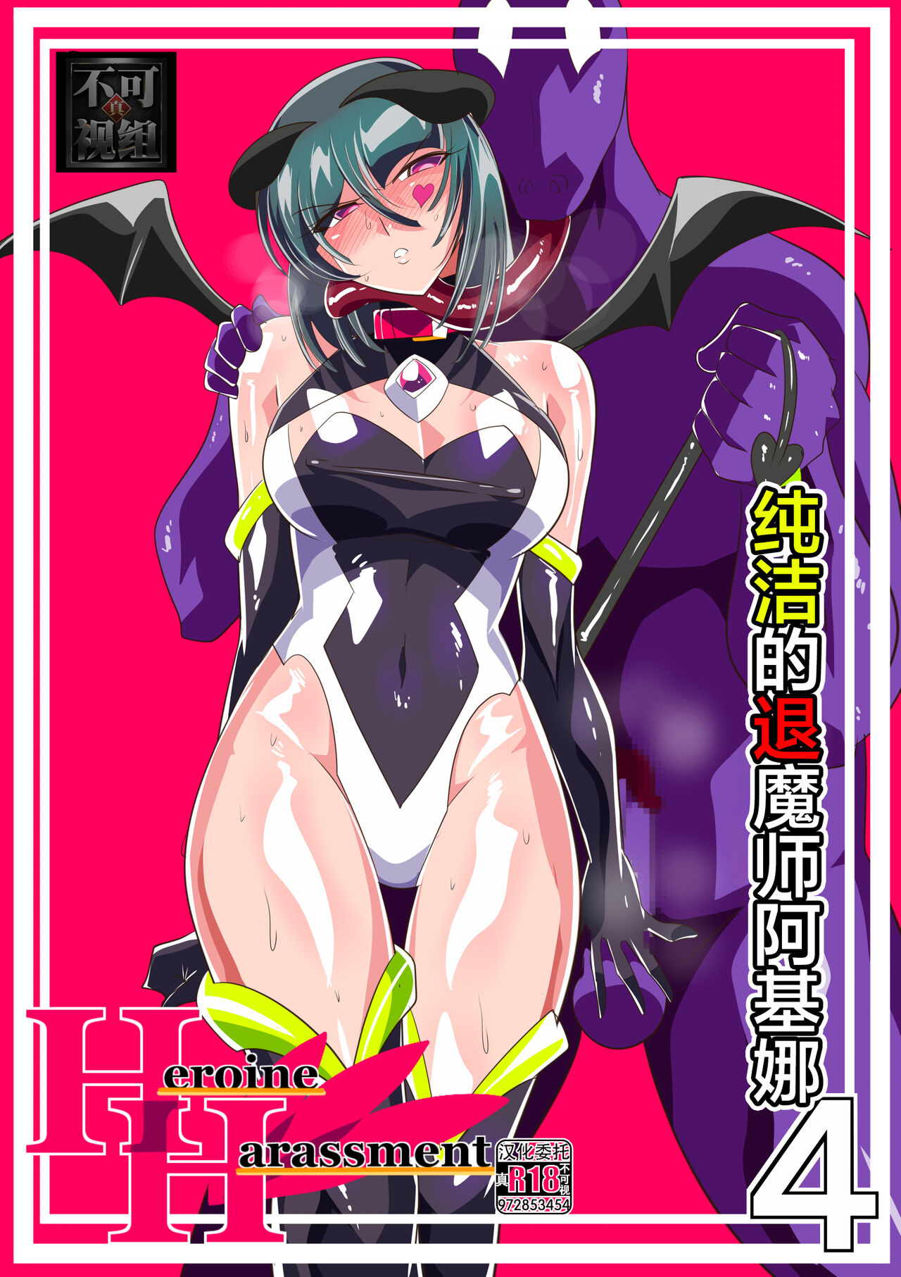 Heroine Harassment 純潔の退魔師アキナ4 page 1 full