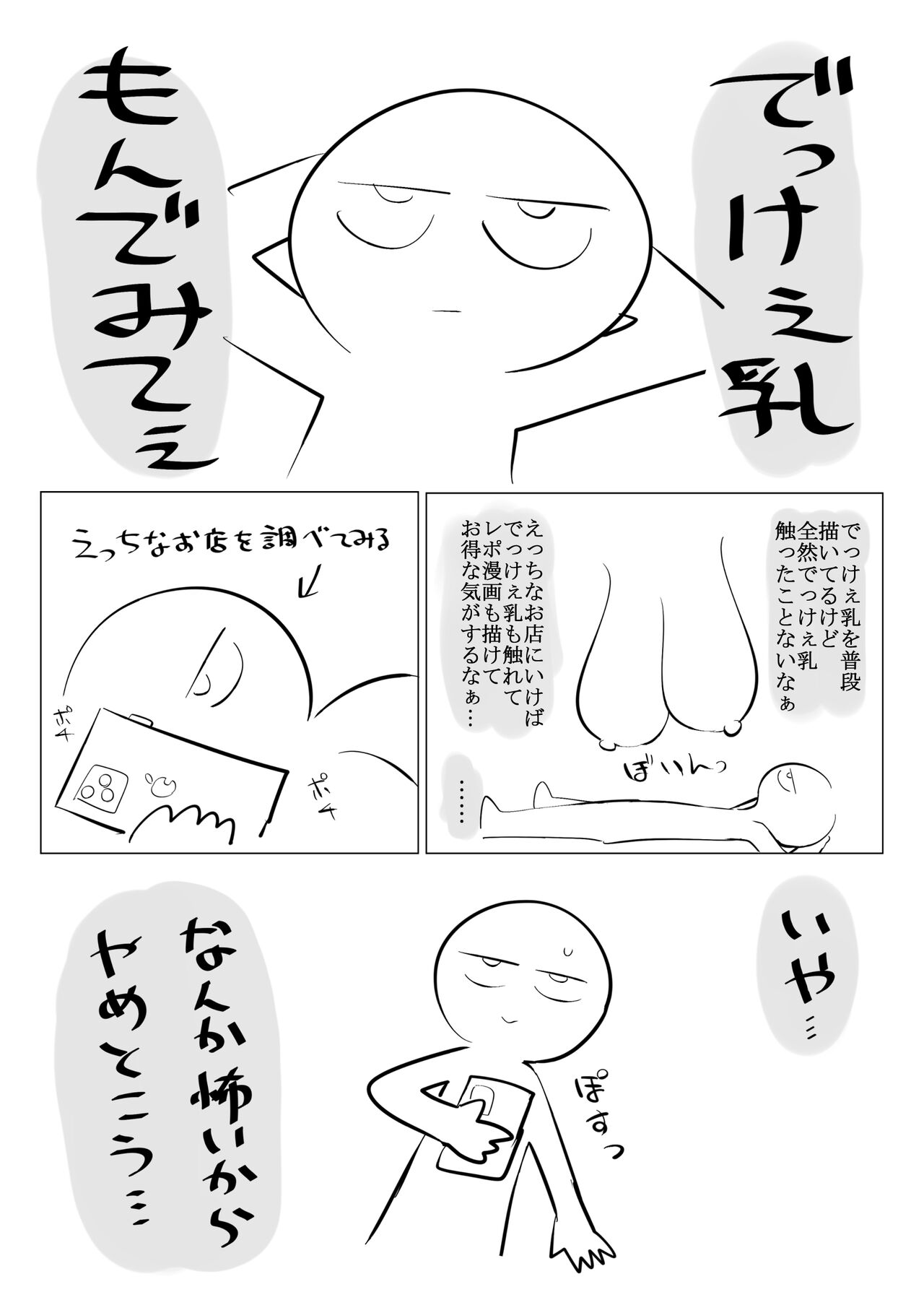 Huge Breast Massage Report Manga page 2 full