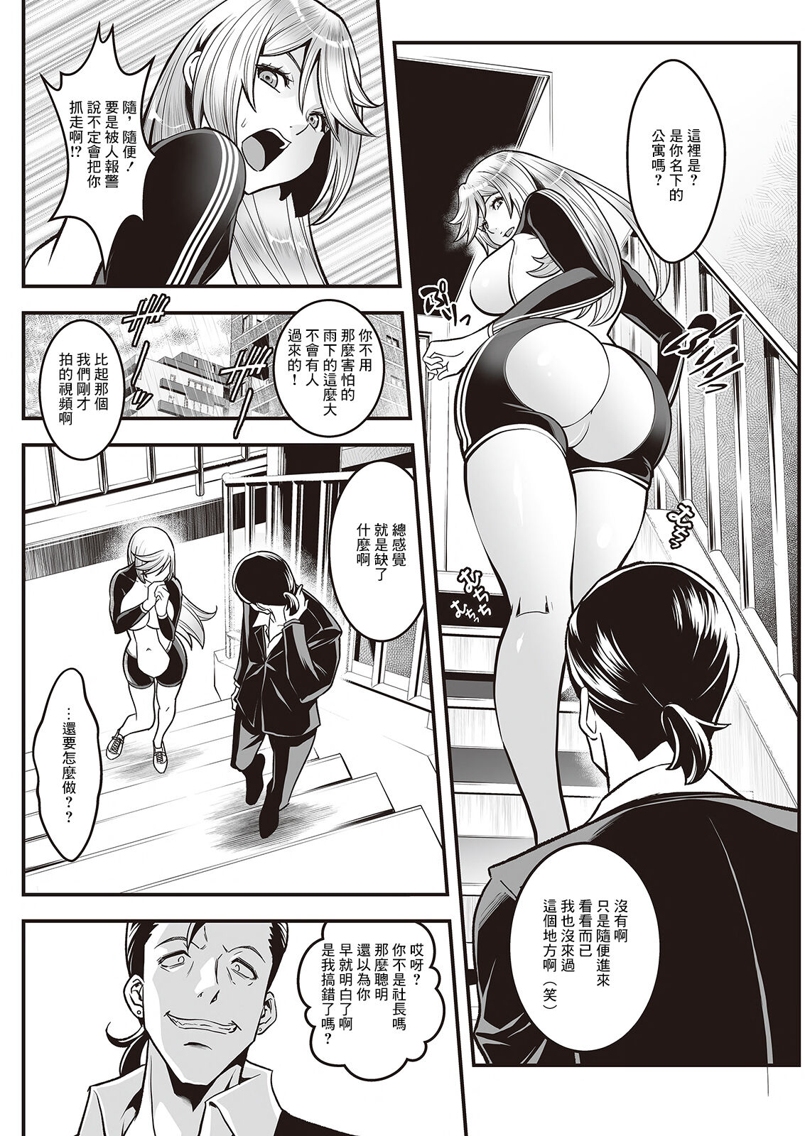 Sex de Kaiketsu Irojikake Kabushikigaisha Ch. 4 page 10 full