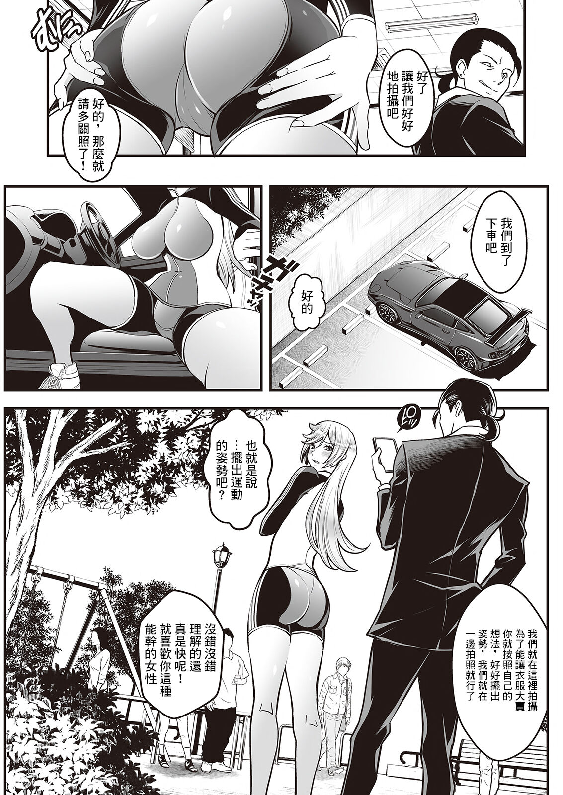 Sex de Kaiketsu Irojikake Kabushikigaisha Ch. 4 page 5 full