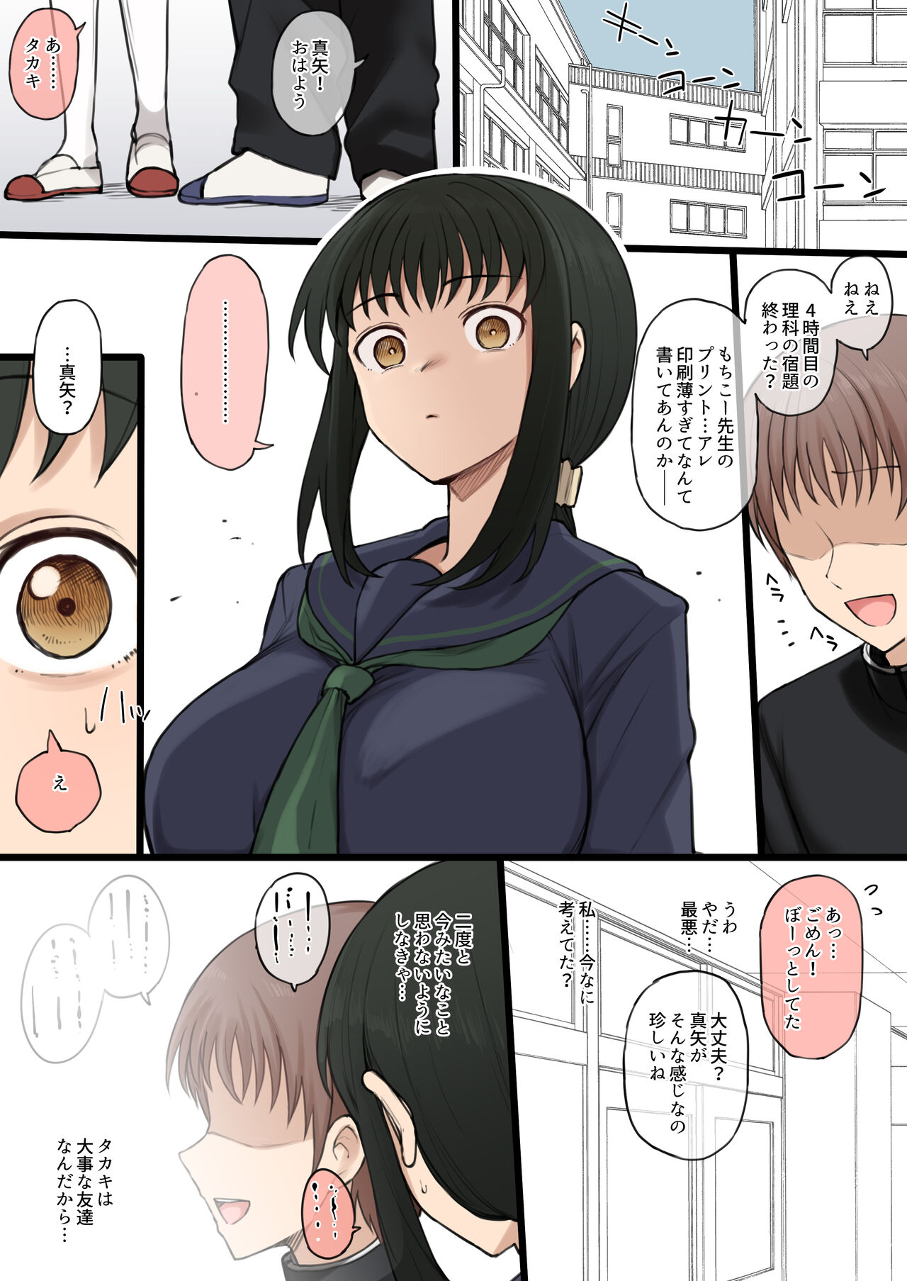 12-gatsu Rakugaki Okiba page 5 full