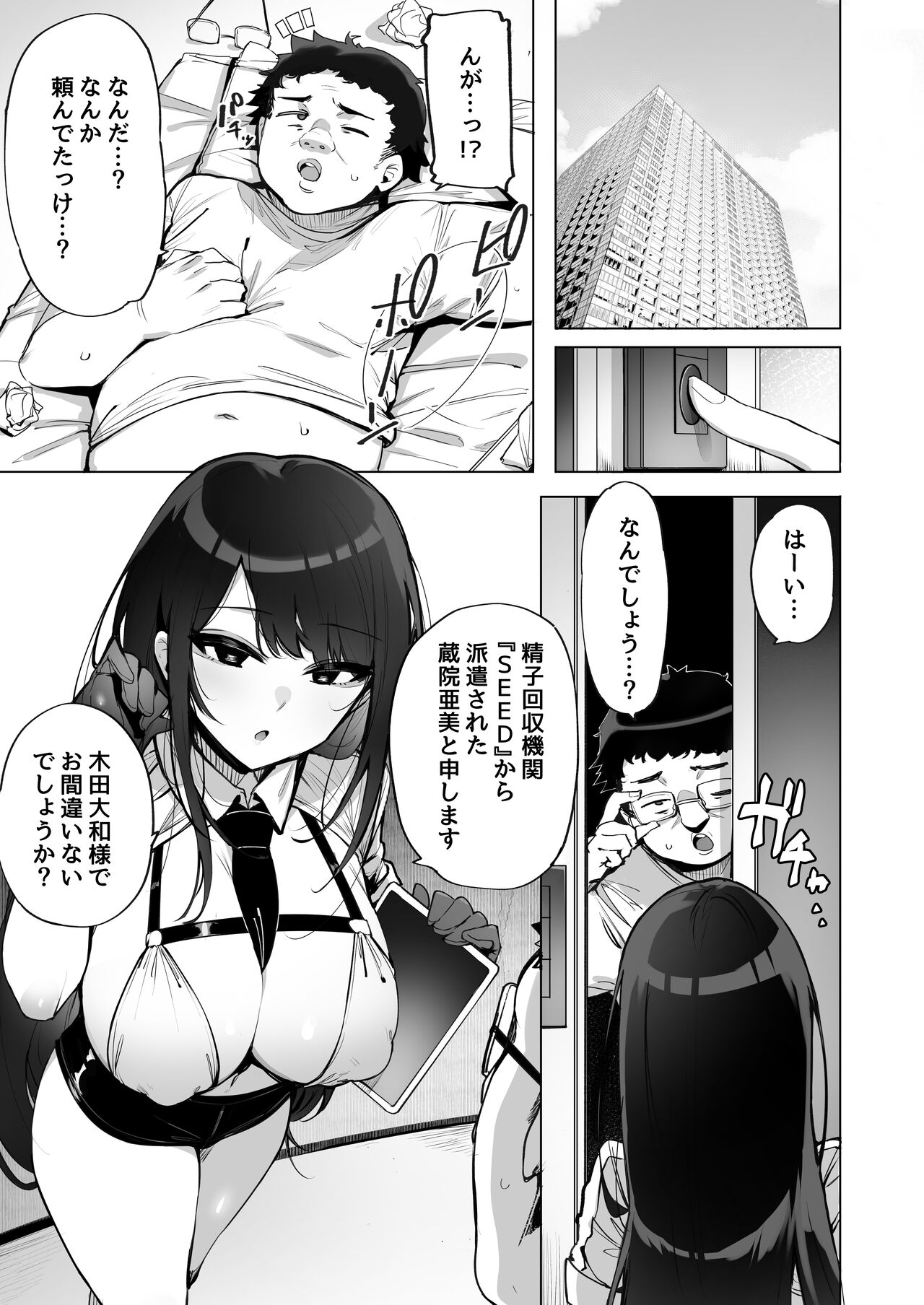 Anata no Semen Kaishuu Shimasu page 2 full