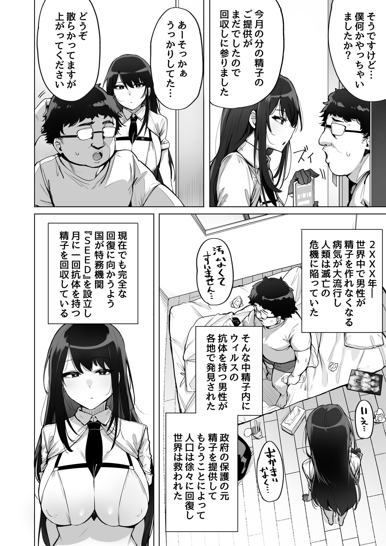 Anata no Semen Kaishuu Shimasu page 3 full