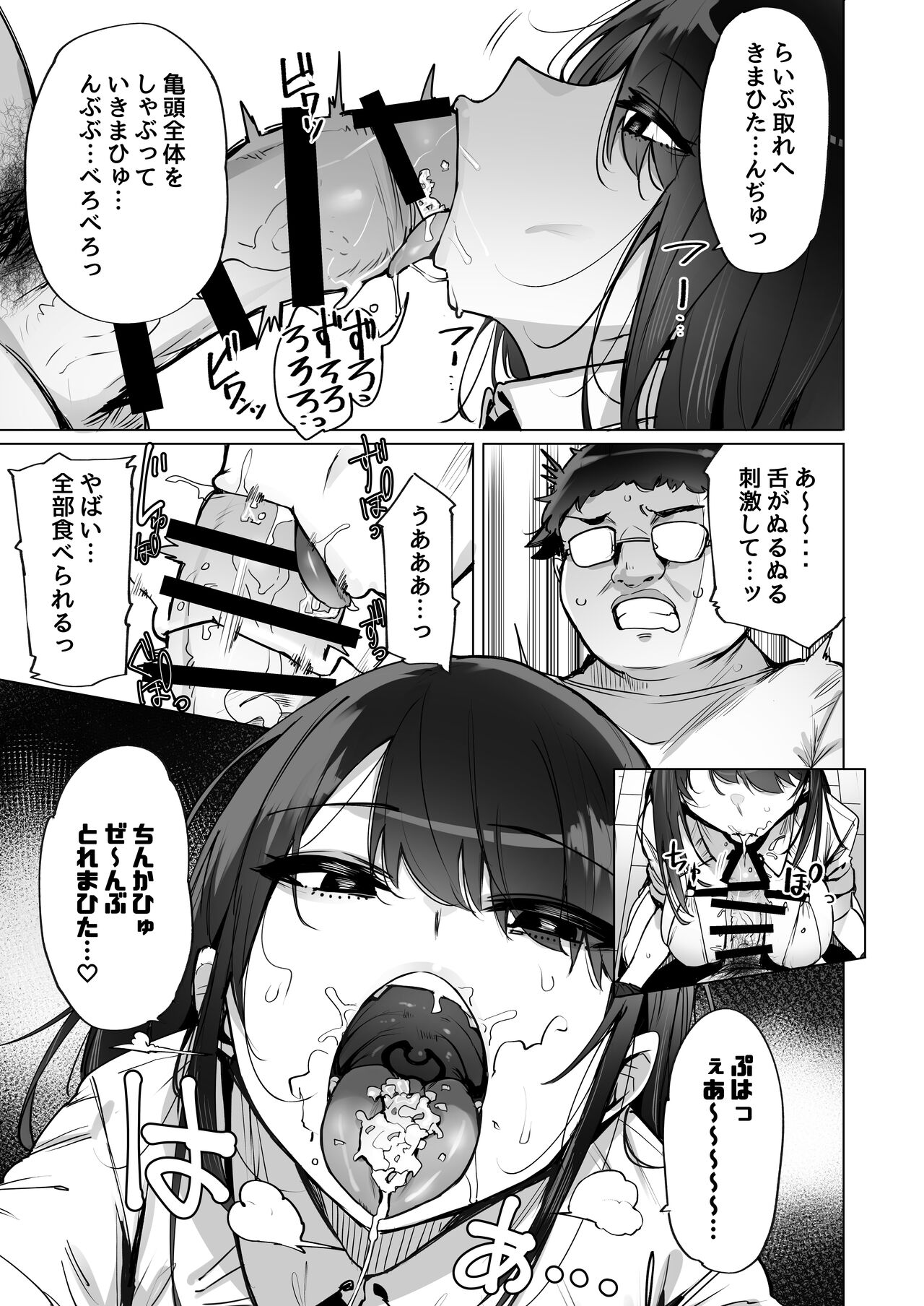 Anata no Semen Kaishuu Shimasu page 6 full