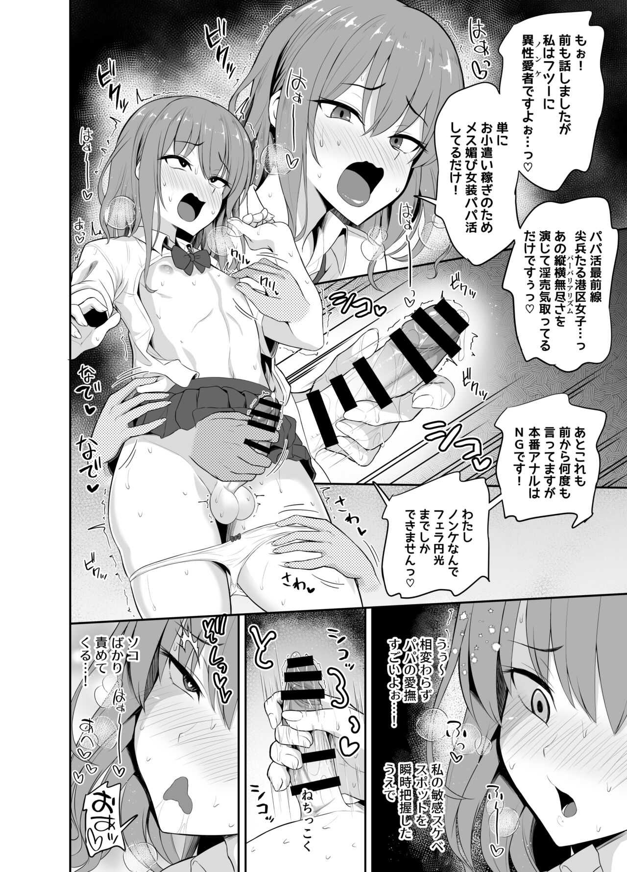Papa Katsu de Onnanoko ♂ ni Natchatta?! page 6 full