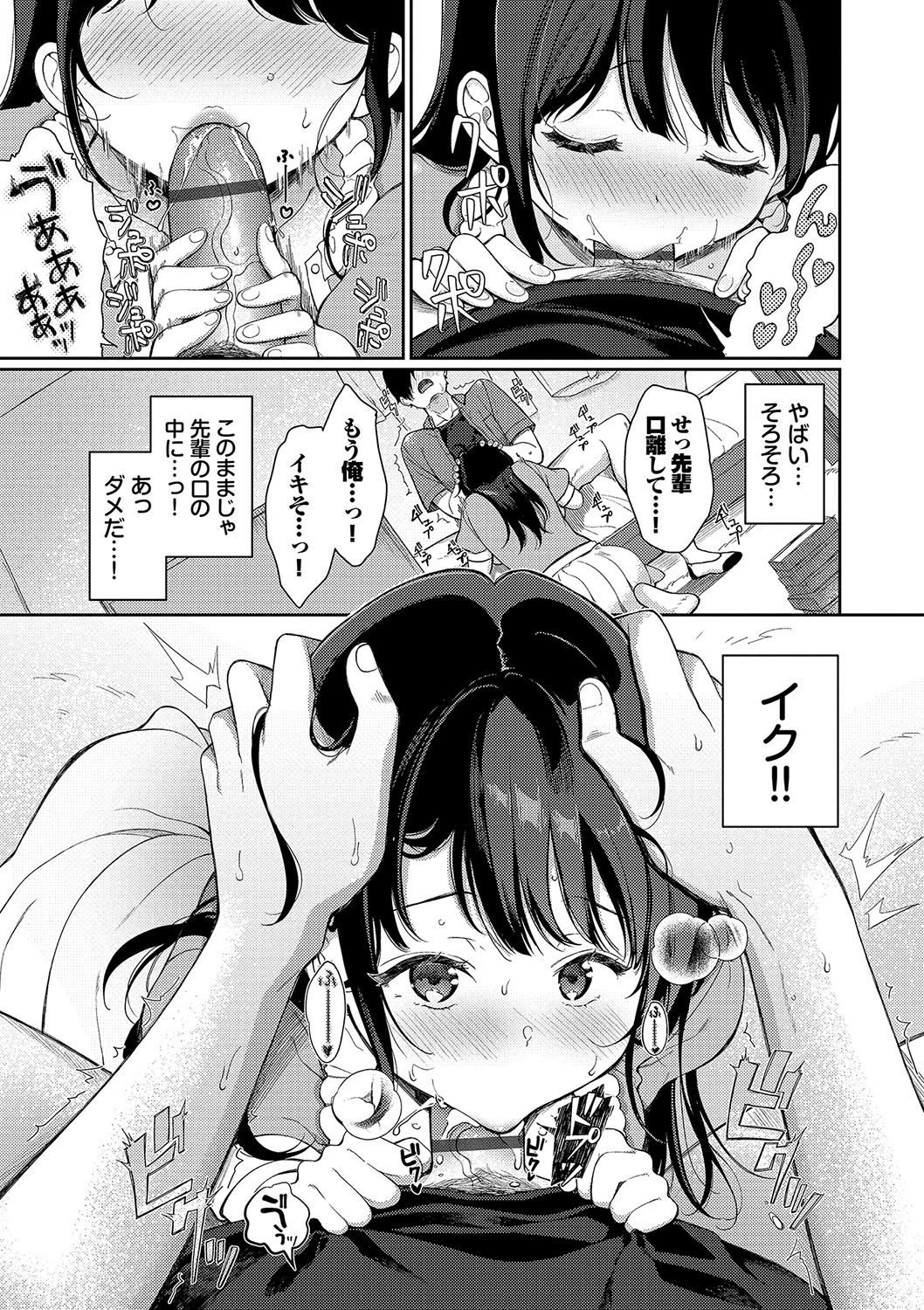 ご褒美たいむ【FANZA限定版】 page 10 full