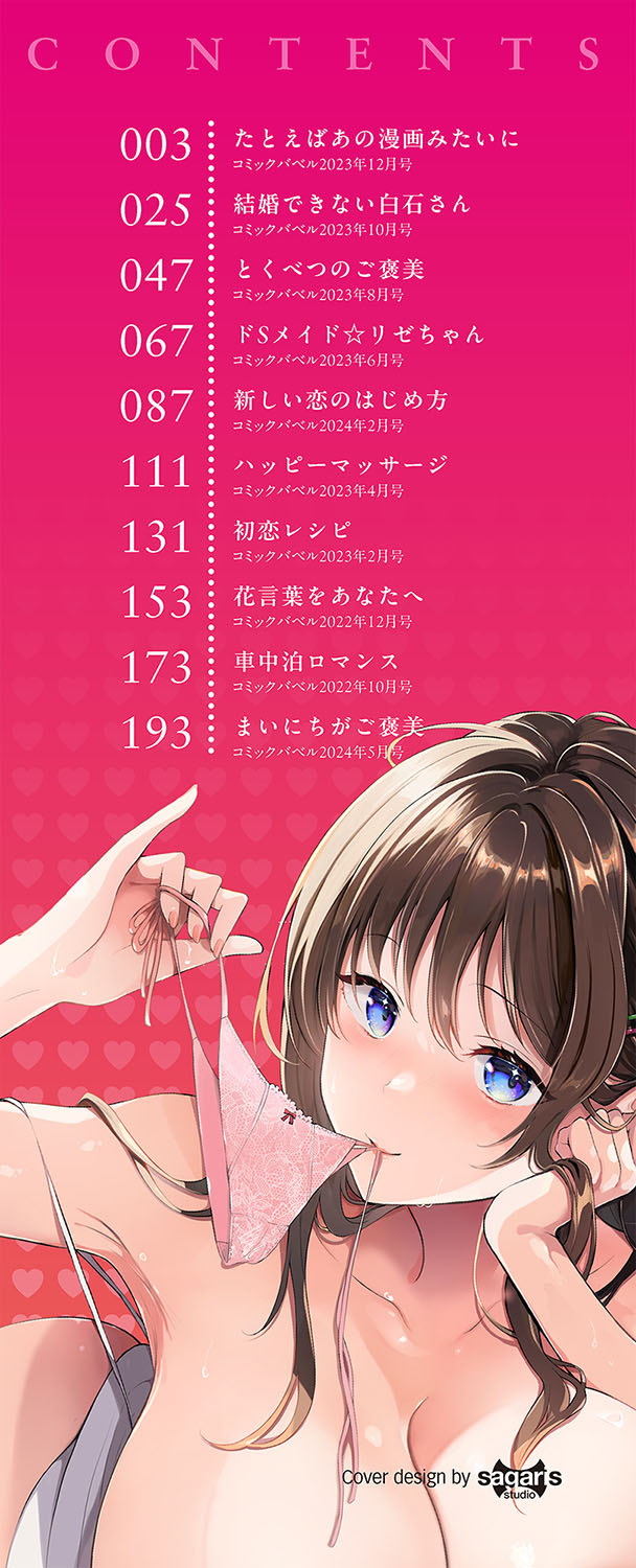 ご褒美たいむ【FANZA限定版】 page 3 full