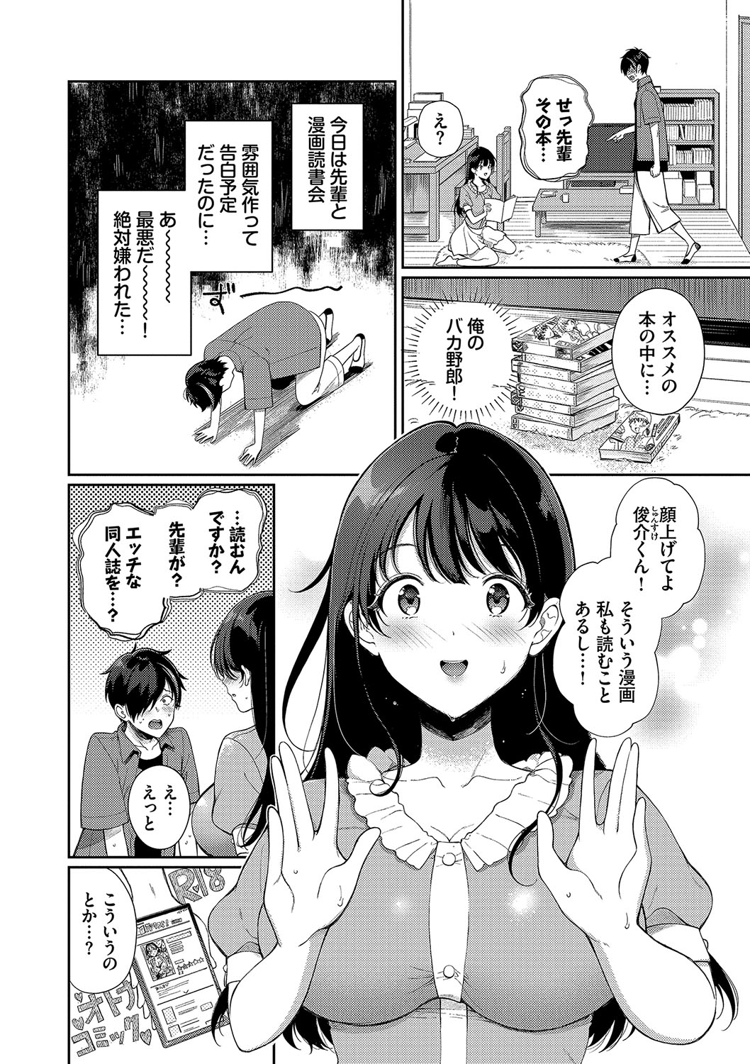 ご褒美たいむ【FANZA限定版】 page 5 full